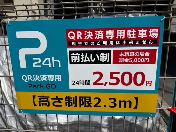 ParkGO リヴィエール広尾|コインパーキング の写真 3
