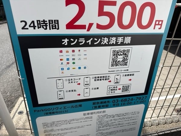 ParkGO リヴィエール広尾|コインパーキング の写真 4