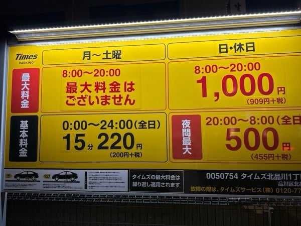 タイムズ北品川1丁目第2 の写真 3