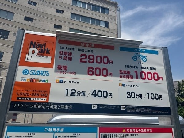 ナビパーク 新宿南元町第2駐車場 の写真 3