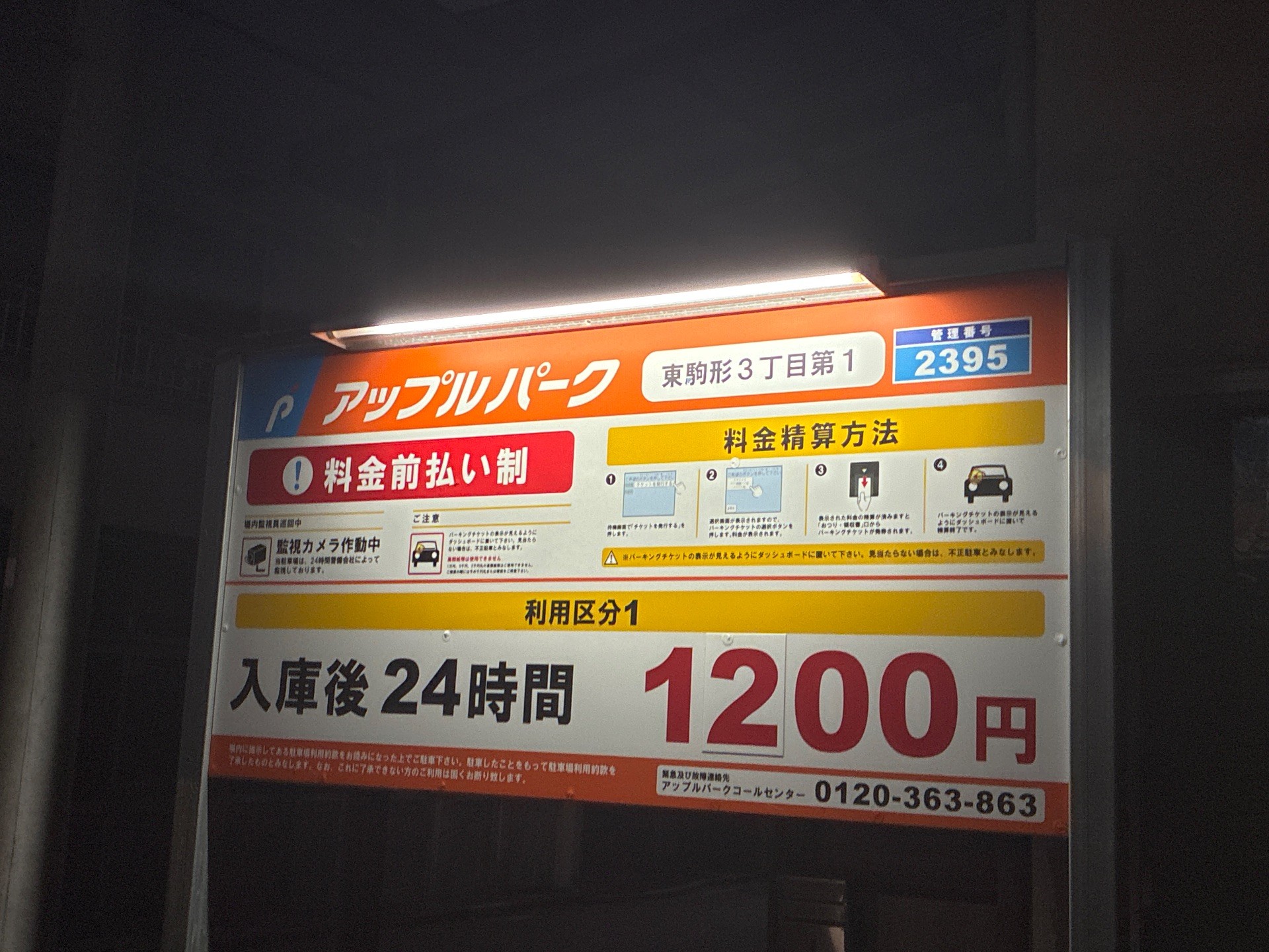 アップルパーク東駒形3丁目第1 の写真 3