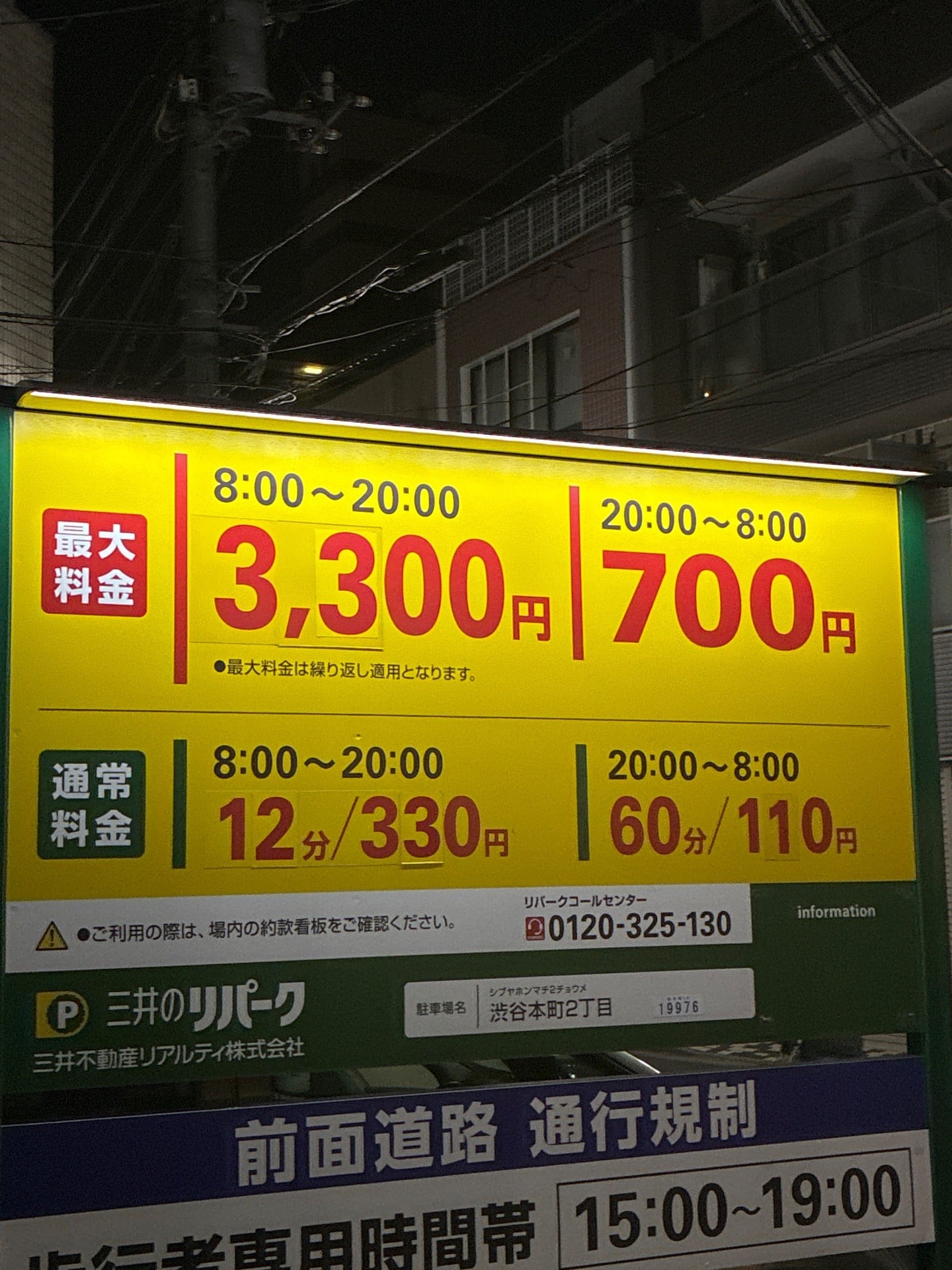 リパーク渋谷本町2丁目 の写真 2