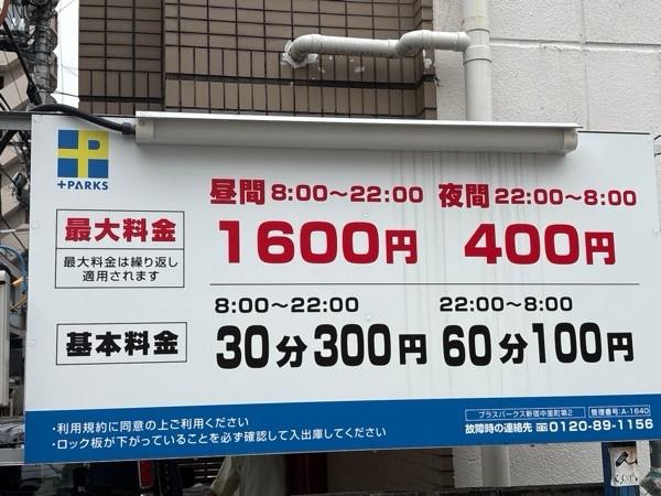 プラスパークス新宿中里町第2 の写真 3