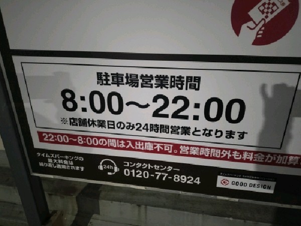 タイムズオオゼキ杉並和田店 の写真 5