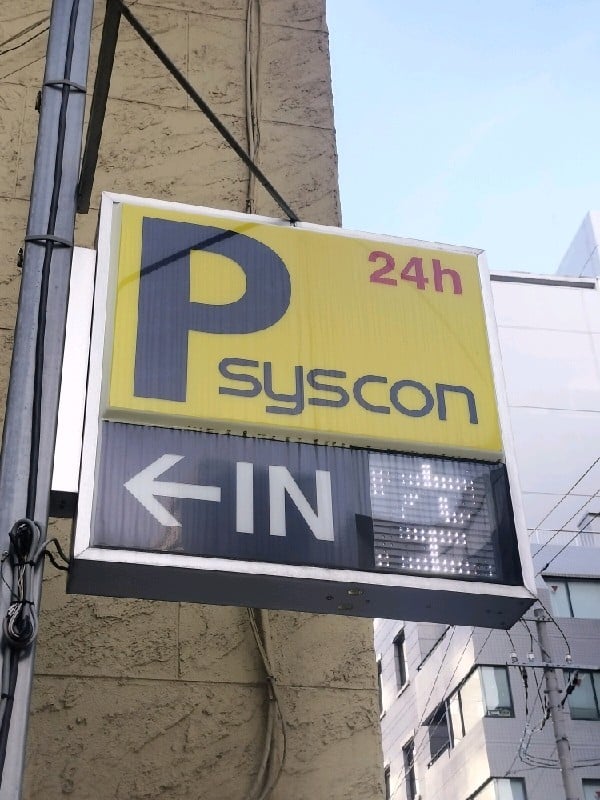 シスコンパーク西神田 の写真 4