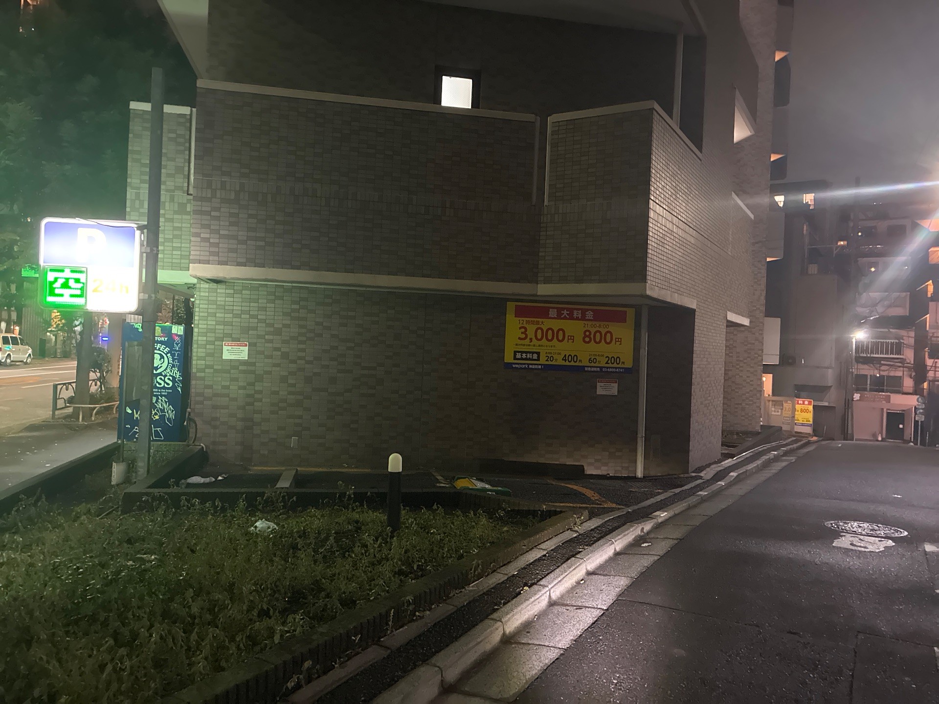 wepark神泉町第1 の写真 1