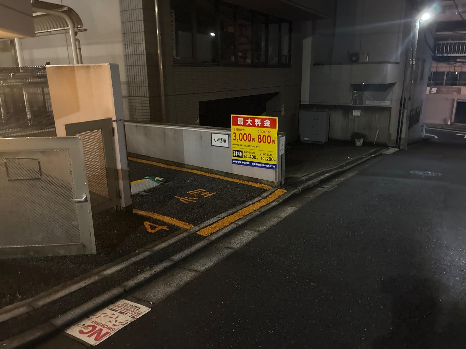 wepark神泉町第1 の写真 3