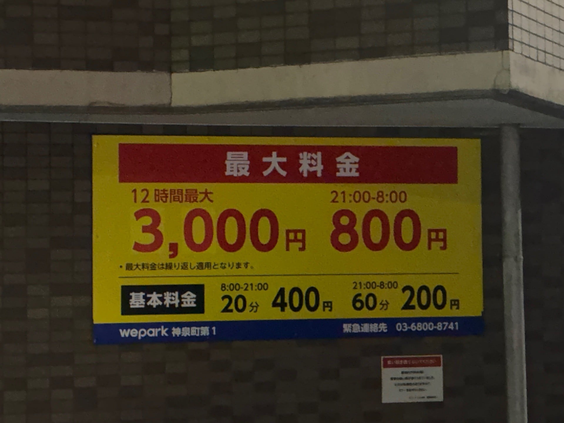 wepark神泉町第1 の写真 5