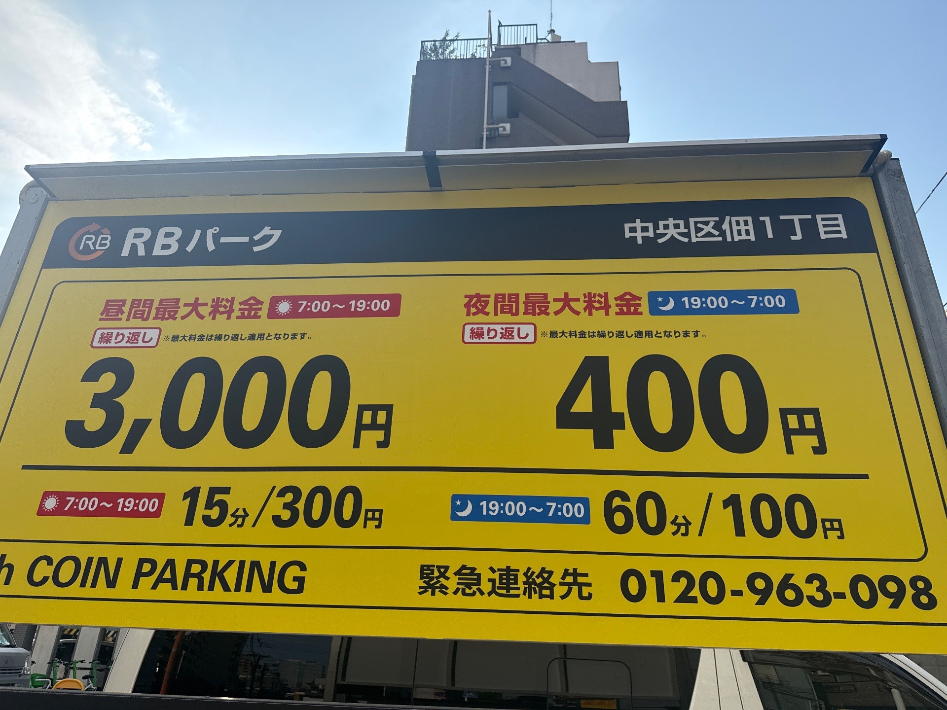 RBパーク中央区佃1丁目 の写真 3