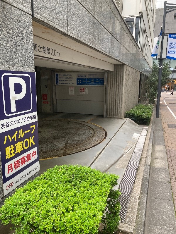 渋谷スクエア駐車場 の写真 1
