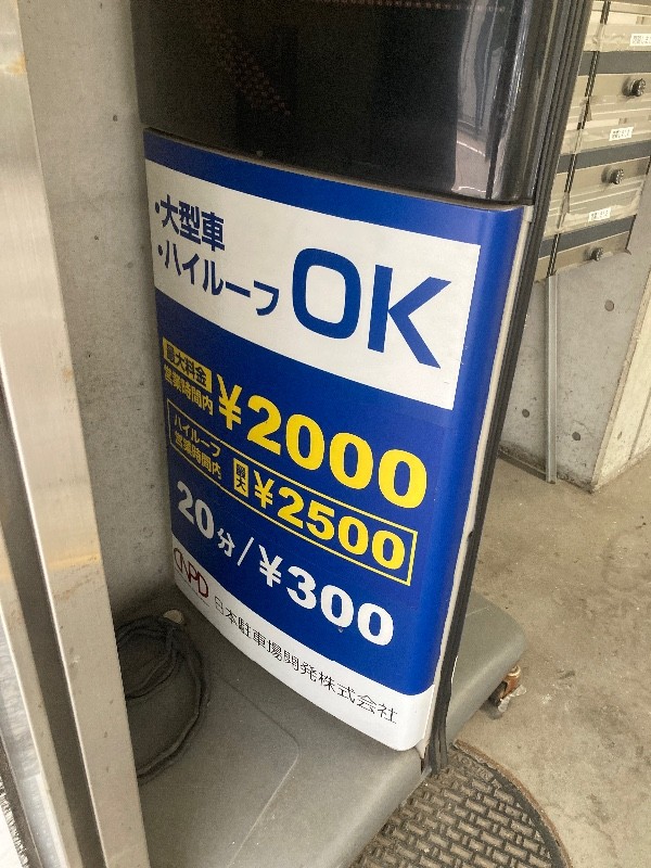 渋谷スクエア駐車場 の写真 3