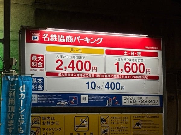 名鉄協商パーキング台東1丁目 の写真 1