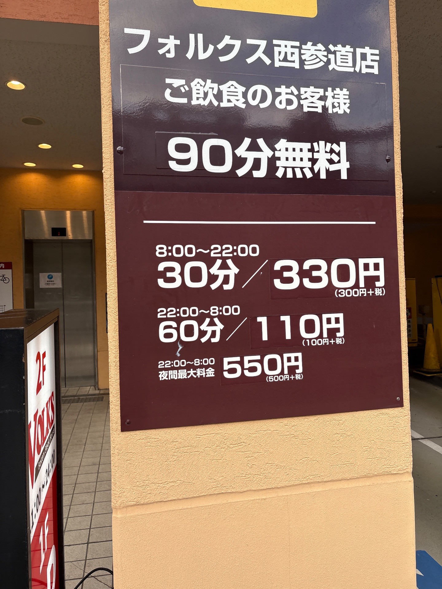 タイムズフォルクス西参道店 の写真 2