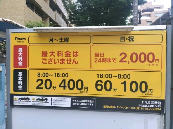 TNS三番町 の写真 3
