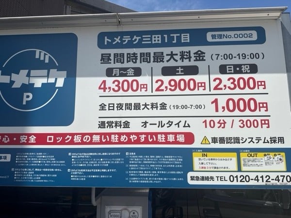 トメテケ三田1丁目 の写真 3