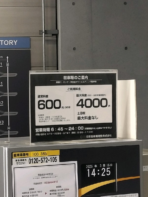 東郷パーキング の写真 2