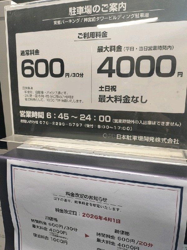 東郷パーキング の写真 4