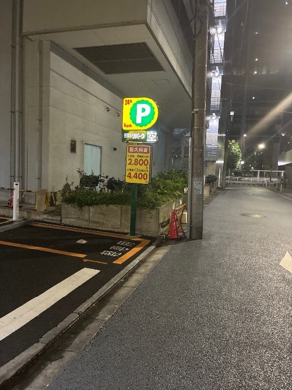 西新橋1丁目第6 三井のリパーク の写真 1