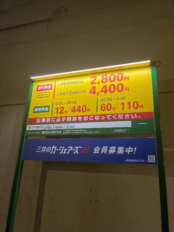 西新橋1丁目第6 三井のリパーク の写真 3