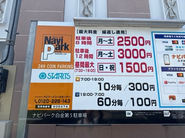 ナビ パーク白金第5 の写真 3