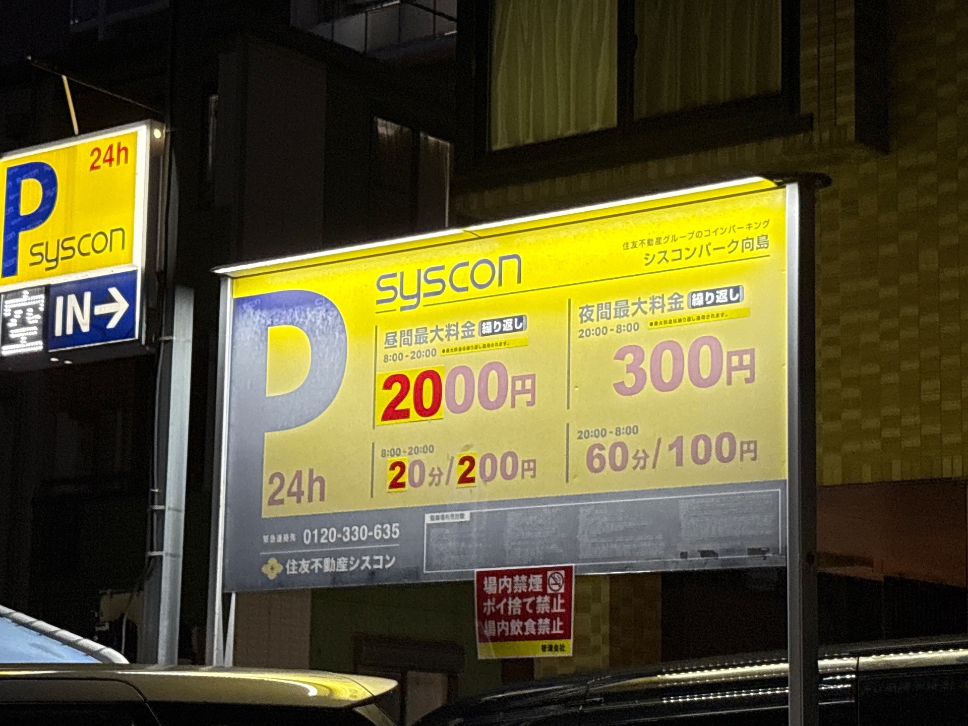 シスコンパーク向島 の写真 2
