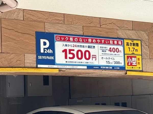 SEIYO PARK アーバイル池袋 EAST の写真 2