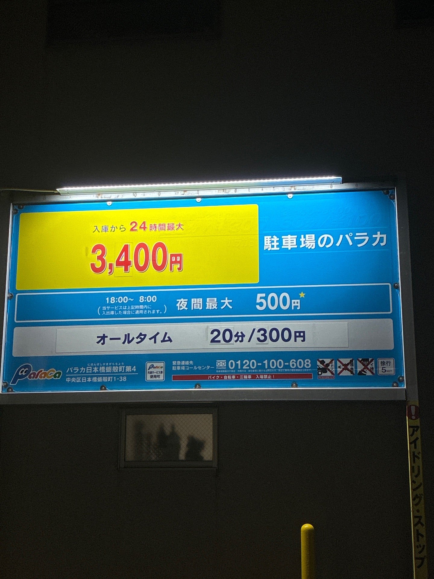 パラカ日本橋蛎殻町第4 の写真 3