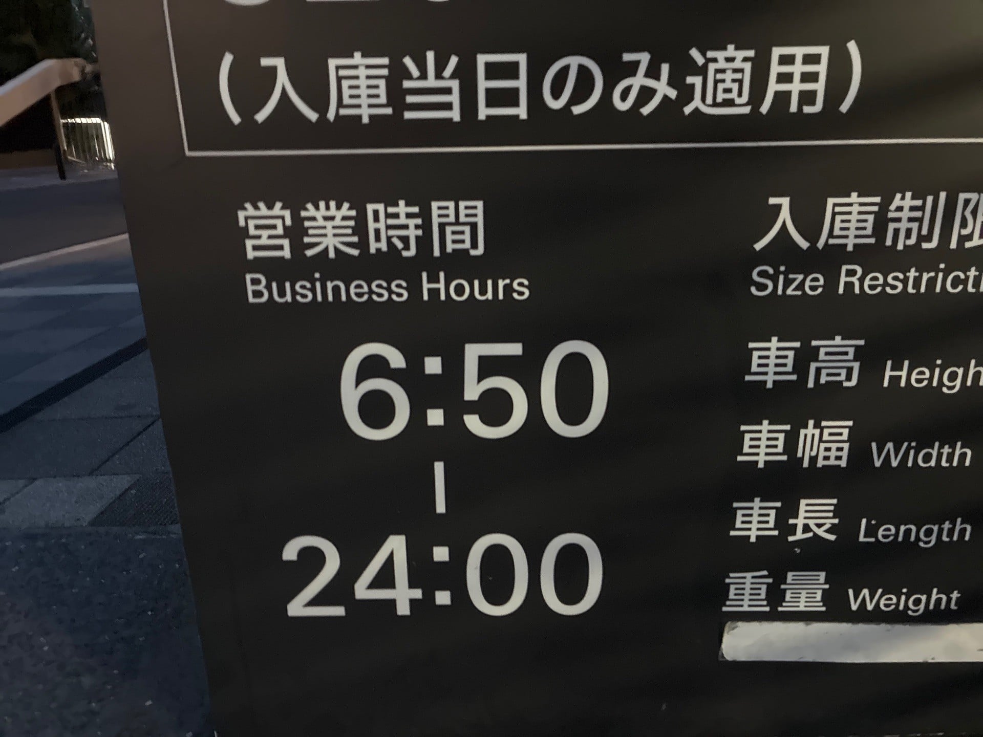 渋谷ヒカリエ駐車場 の写真 5