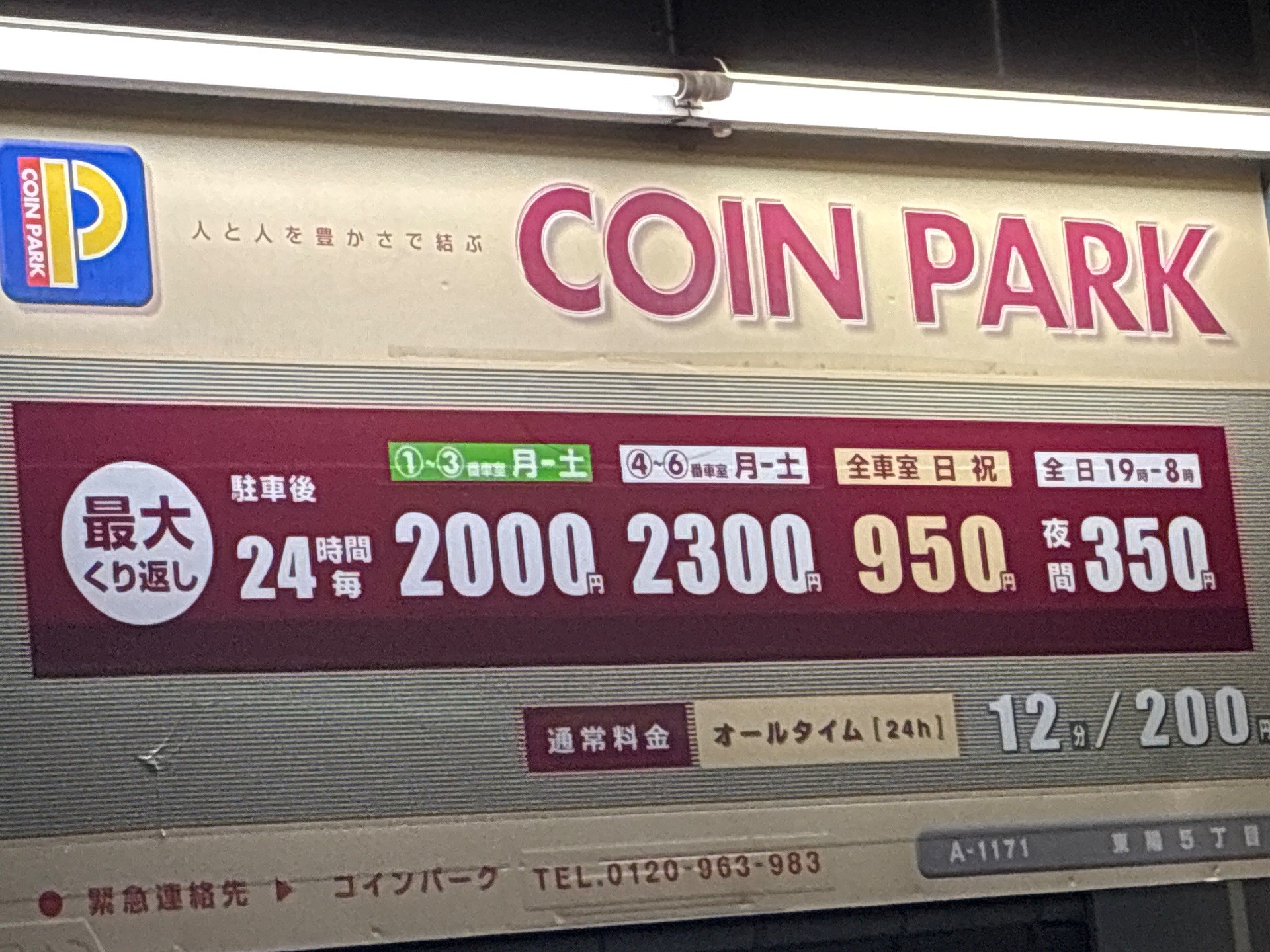 コインパーク東陽5丁目 の写真 4