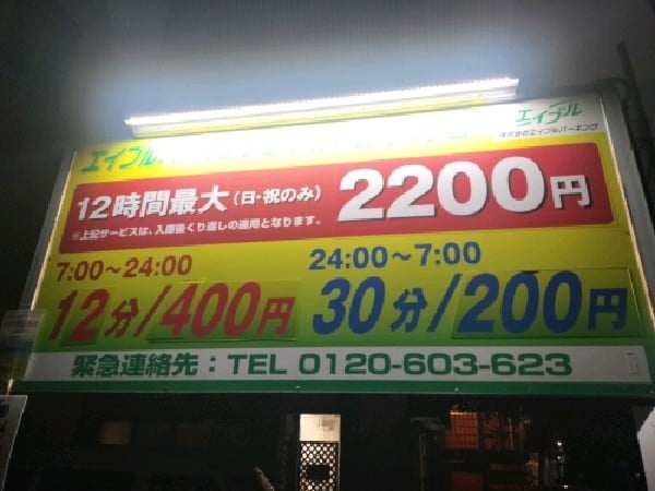 エイブルパーキング日本橋本石町4丁目 の写真 3