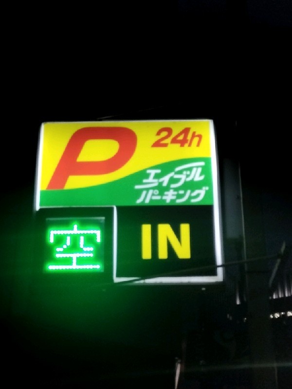 エイブルパーキング日本橋本石町4丁目 の写真 4
