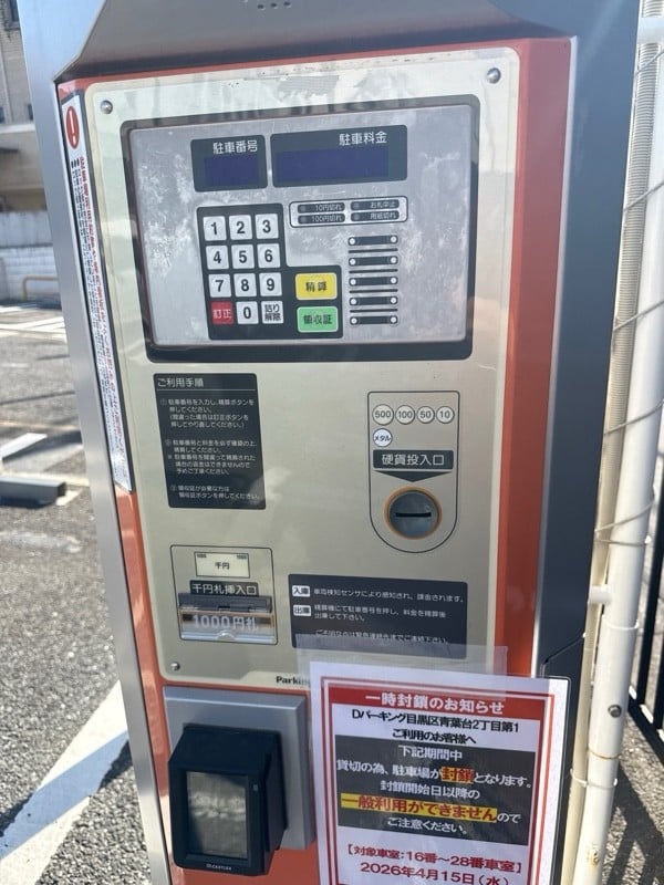 Dパーキング目黒区青葉台2丁目第一 の写真 4
