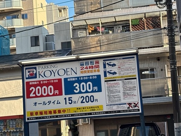 パーキング紅葉園No.25松が谷第1駐車場 の写真 1