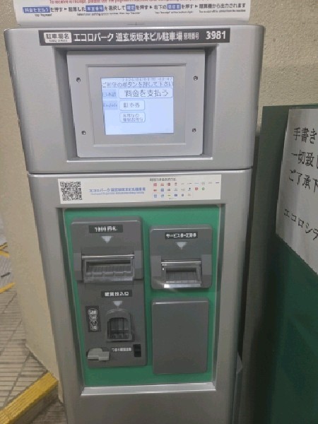 エコロパーク道玄坂坂本ビル の写真 4