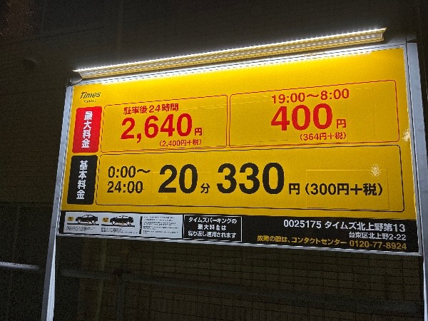 タイムズ北上野第13 の写真 4