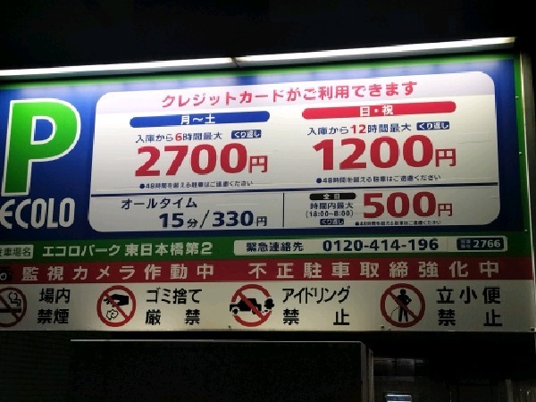 エコロパーク 東日本橋第2駐車場 の写真 3