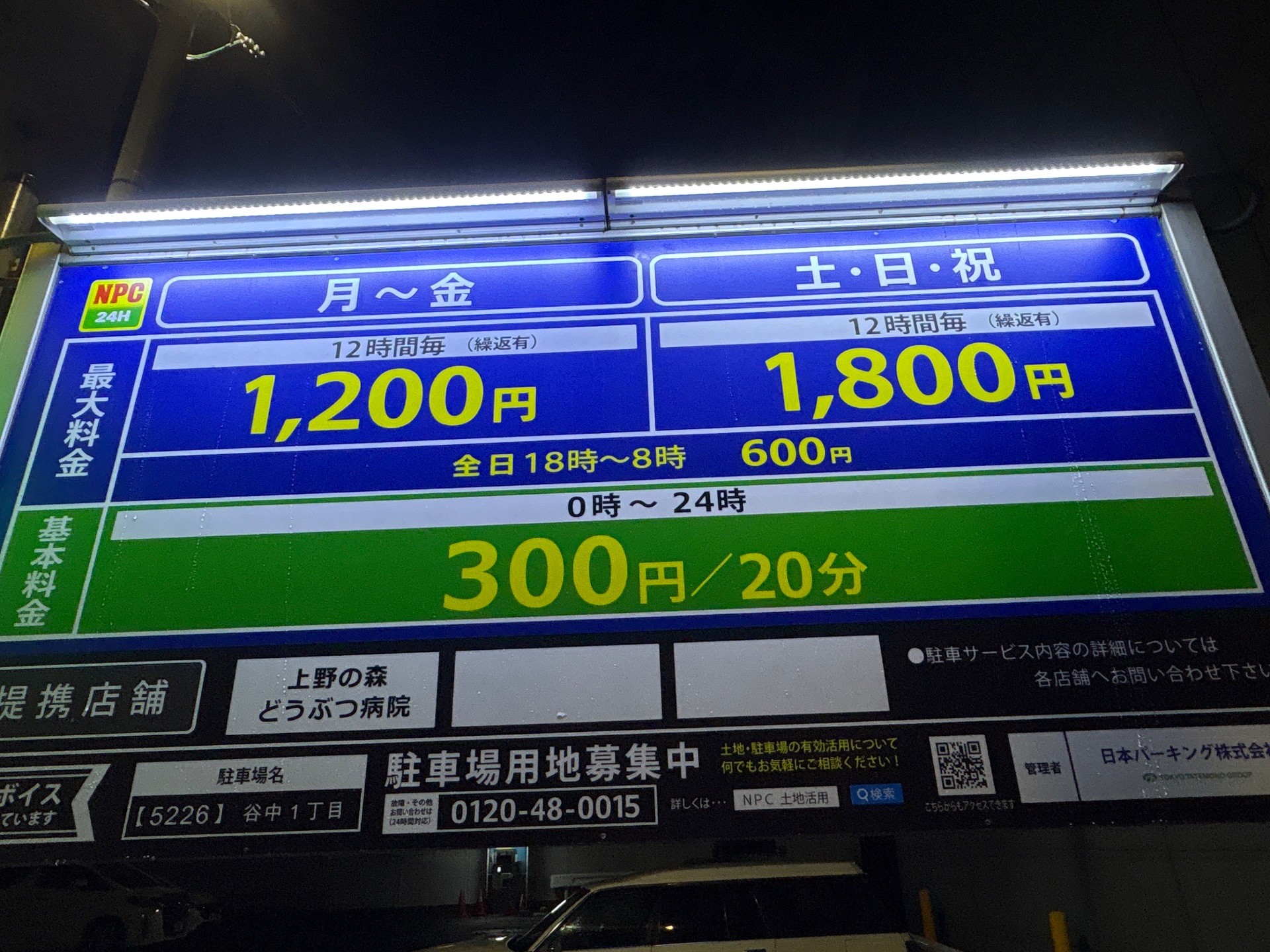 NPC24H谷中1丁目パーキング の写真 2