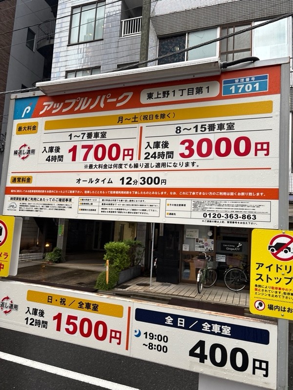 アップルパーク東上野1丁目第1 の写真 1