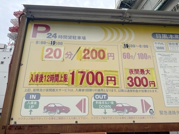 目黒本町駐車場 の写真 3