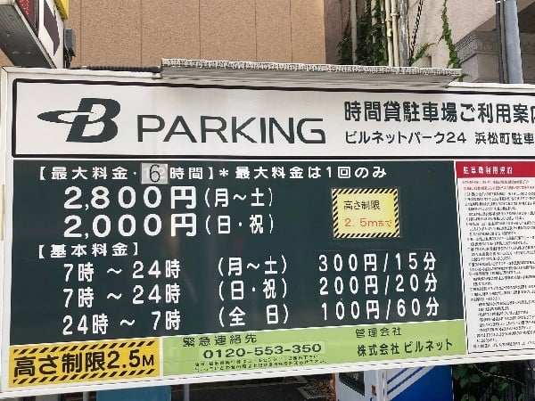 ビルネットパーク24浜松町 の写真 4