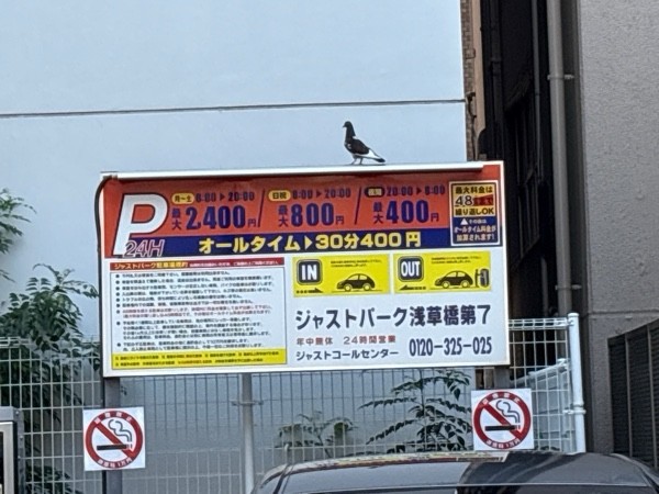 ジャストパーク浅草橋第7 の写真 1