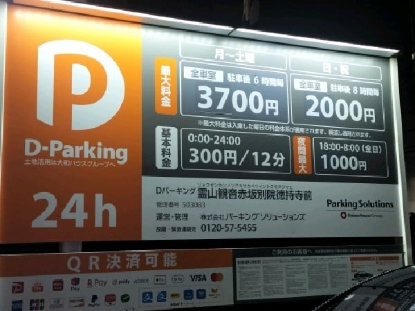 Dパーキング霊山観音赤坂別院徳持寺前 の写真 3