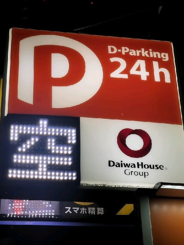 Dパーキング霊山観音赤坂別院徳持寺前 の写真 4