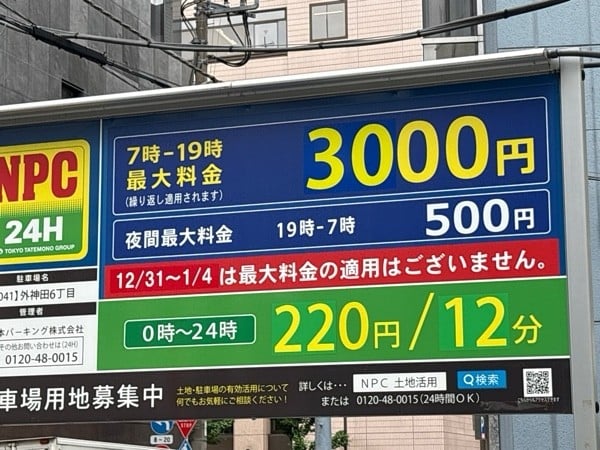 NPC24H外神田6丁目パーキング の写真 2