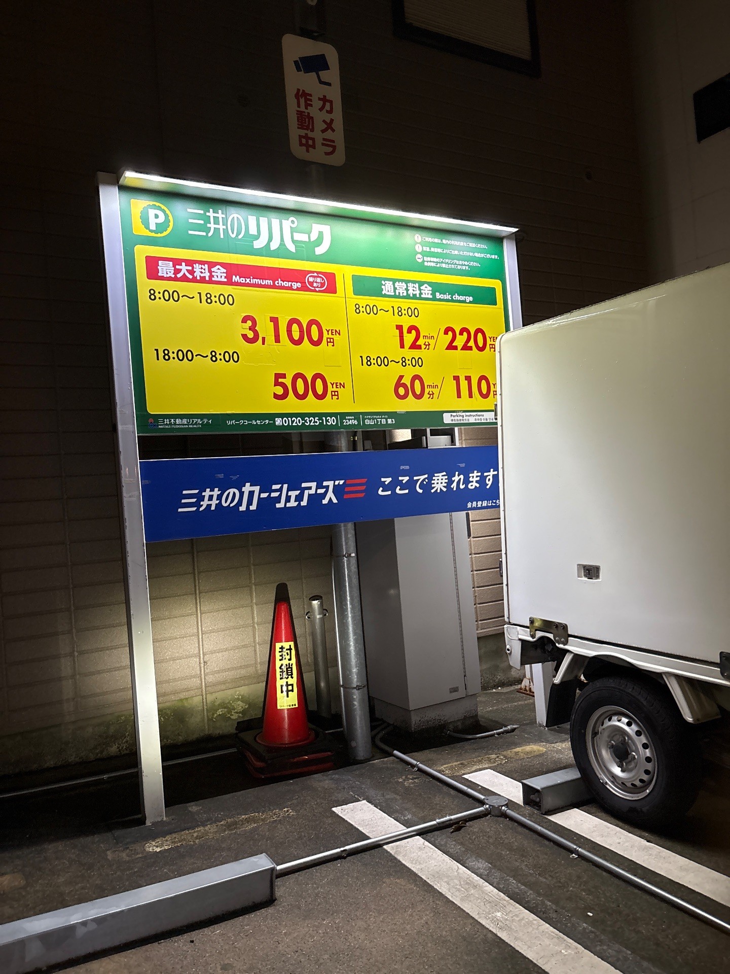 リパーク白山1丁目第3 の写真 2