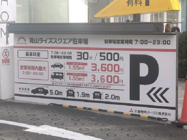 青山ライズスクエア駐車場 の写真 3