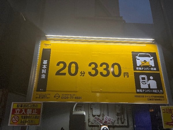 タイムズ門前仲町駅前 の写真 3
