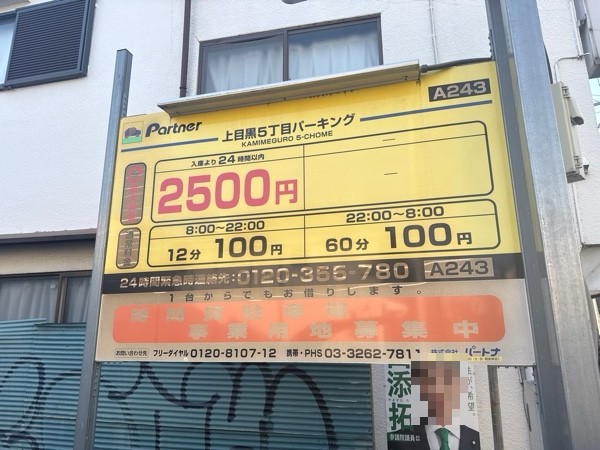 パートナ上目黒5丁目 の写真 3