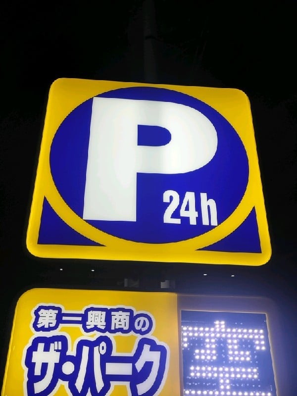 ザ・パーク南池袋第2 の写真 4
