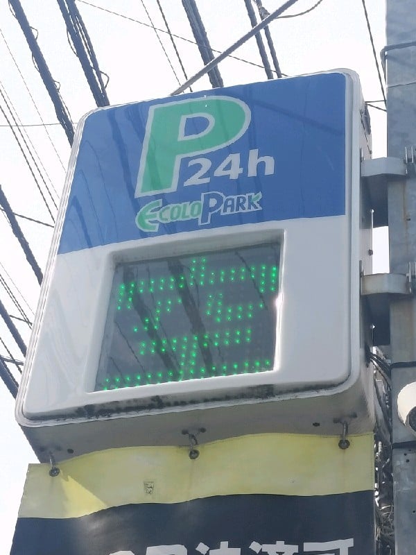 エコロパーク 大久保第44駐車場 の写真 4